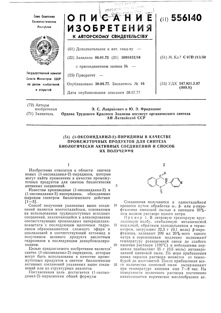 (1-оксоинданил-2)-пиридины в качестве промежуточных продуктов для синтеза биологически активных соединений с способ их получения (патент 556140)