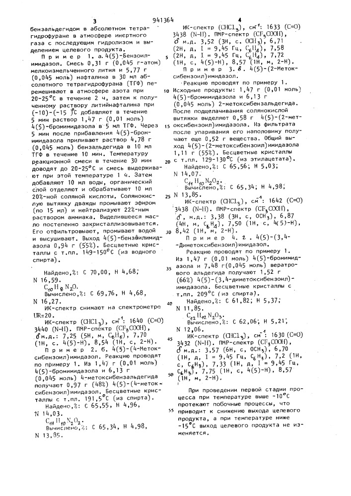 Способ получения замещенных 4/5/-бензоилимидазолов (патент 941364)