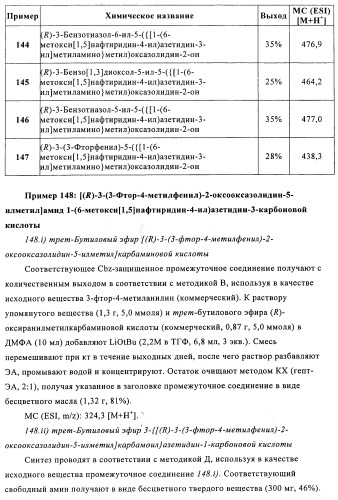 Оксазолидиновые антибиотики (патент 2470022)