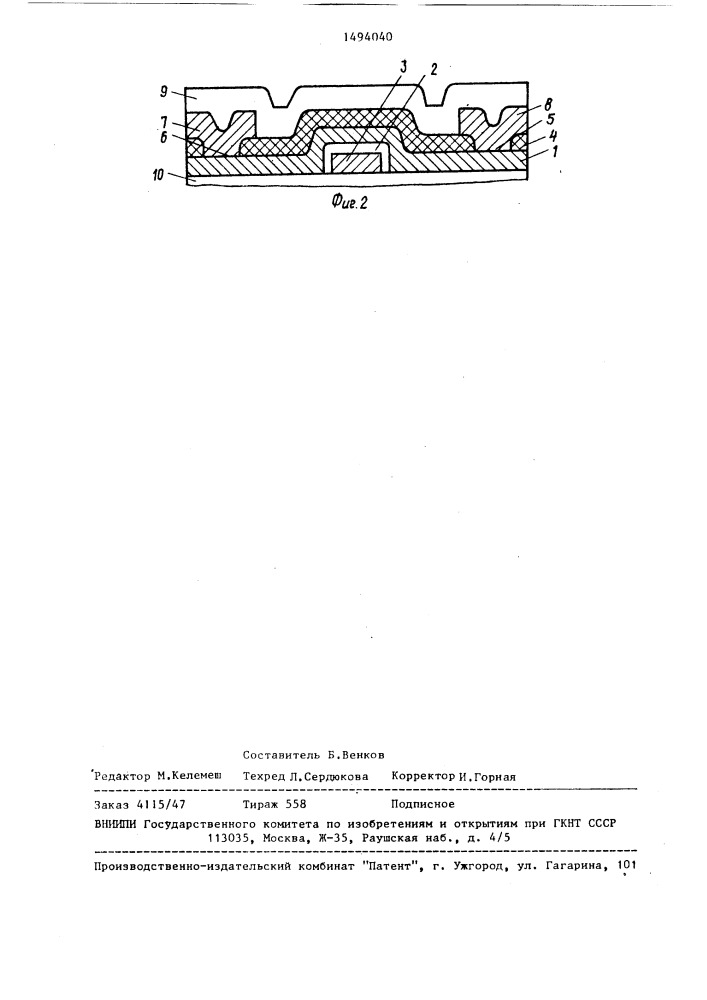 Элемент памяти (патент 1494040)