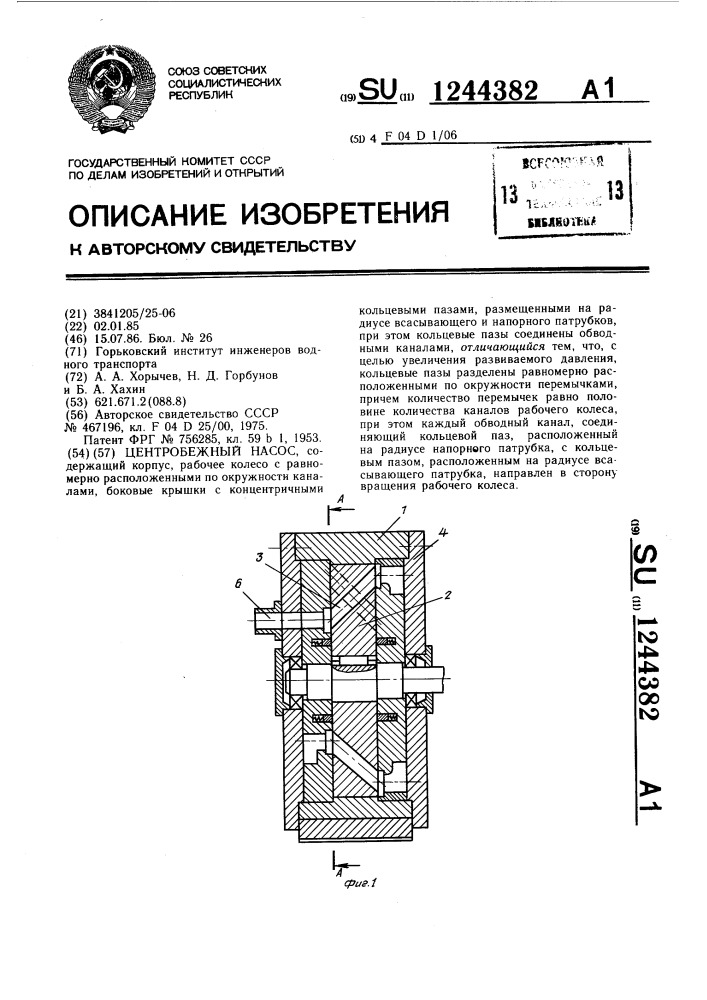 Центробежный насос (патент 1244382)