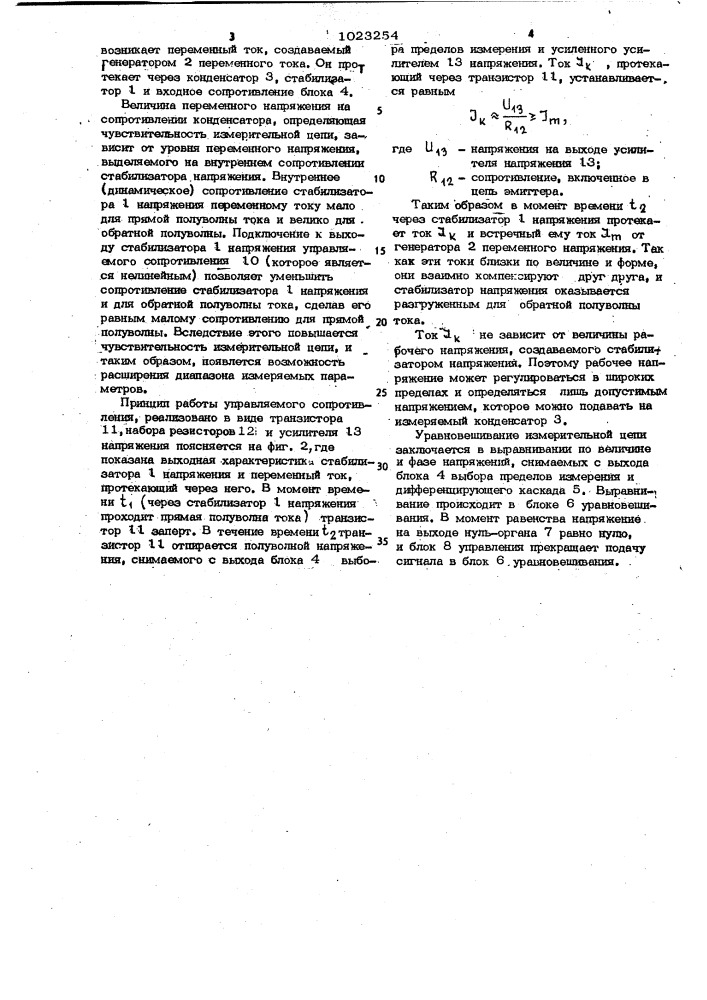 Устройство для автоматического измерения емкости и тангенса угла диэлектрических потерь конденсатора (патент 1023254)