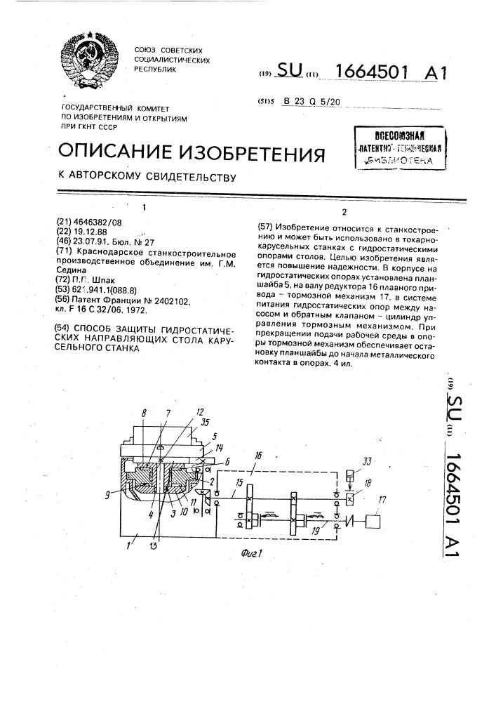 Способ защиты гидростатических направляющих стола карусельного станка (патент 1664501)