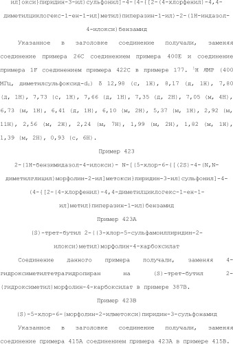 Селективные к bcl-2 агенты, вызывающие апоптоз, для лечения рака и иммунных заболеваний (патент 2497822)