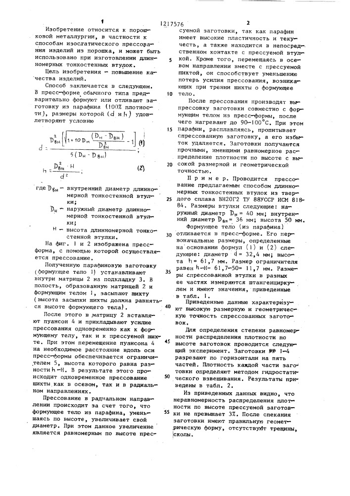 Способ изостатического прессования (патент 1217576)