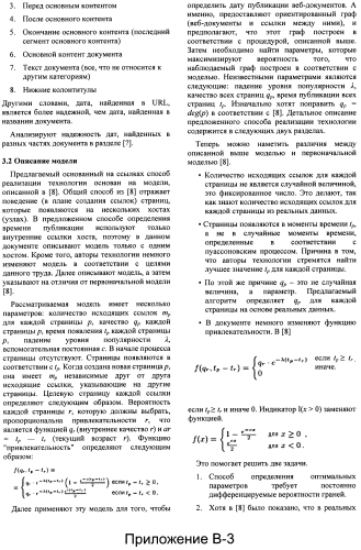 Устройство и способ определения времени создания веб-ресурса (патент 2577479)