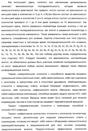 Очищенные белки оболочки вируса гепатита с для диагностического и терапевтического применения (патент 2313363)