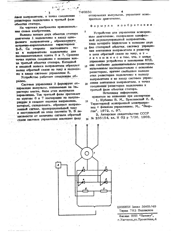 Устройство для управления асинхронным двигателем (патент 746856)