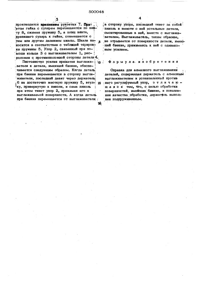 Оправка для алмазного выглаживания деталей (патент 500048)