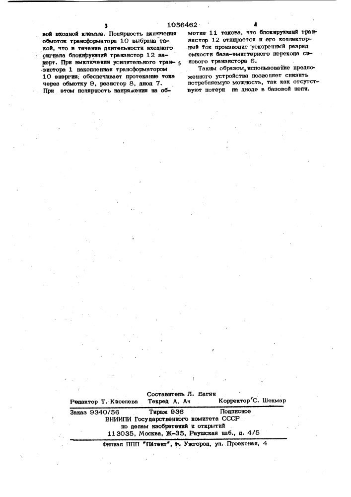 Устройство управления силовым транзисторным ключом (патент 1056462)