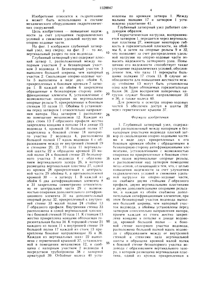 Глубинный затворный узел (патент 1528847)
