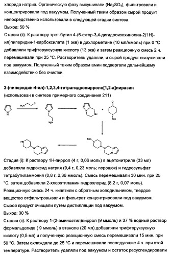 Замещенные сульфамидные производные (патент 2462464)