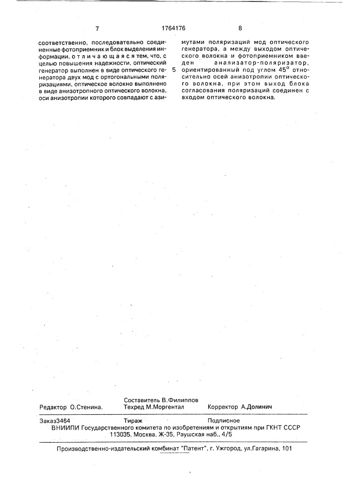 Волоконно-оптическая система сбора данных (патент 1764176)