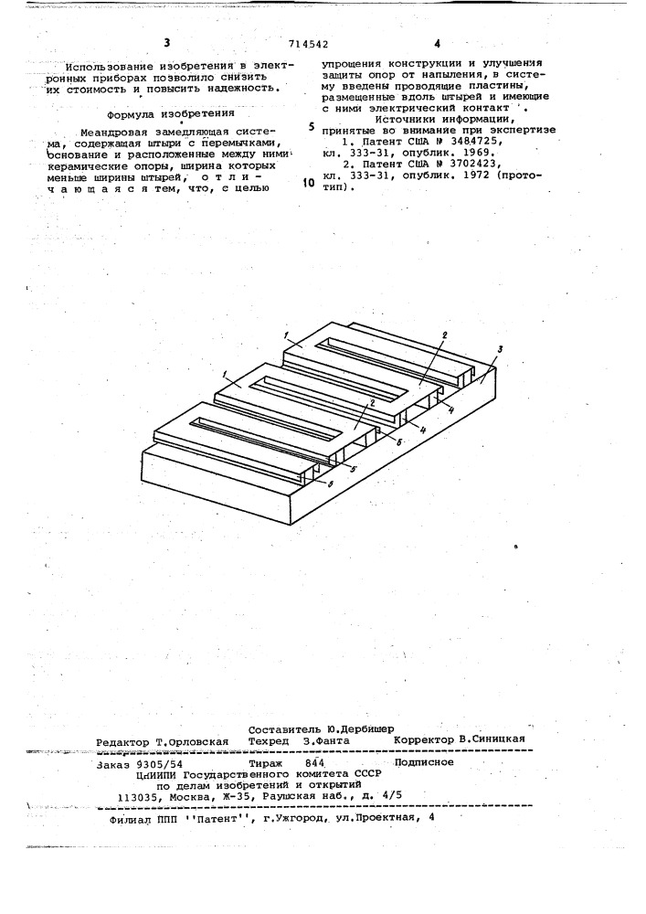 Меандровая замедляющая система (патент 714542)