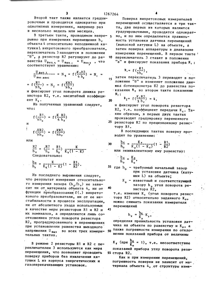 Способ измерения электрических и неэлектрических величин (патент 1267264)