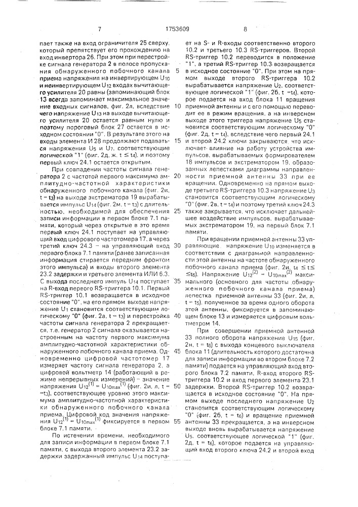 Устройство для измерения характеристики частотной избирательности радиоприемного устройства по побочным каналам приема (патент 1753609)