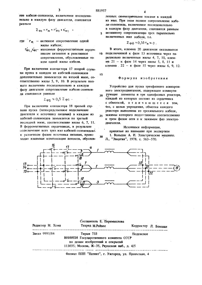 Устройство для пуска трехфазного асинхронного электродвигателя (патент 881957)