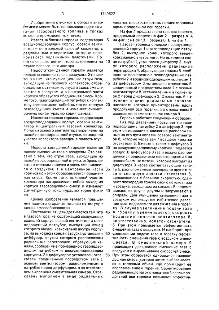 Газовая горелка (патент 1749622)