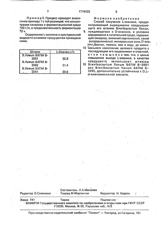 Способ получения l-аланина (патент 1719433)