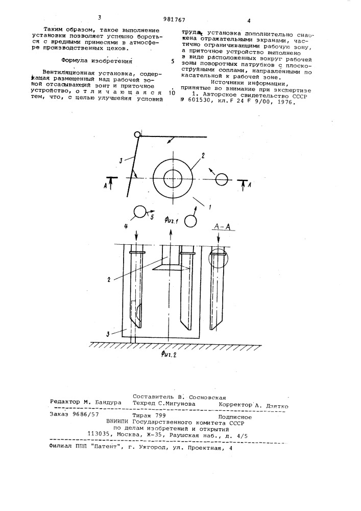 Вентиляционная установка (патент 981767)