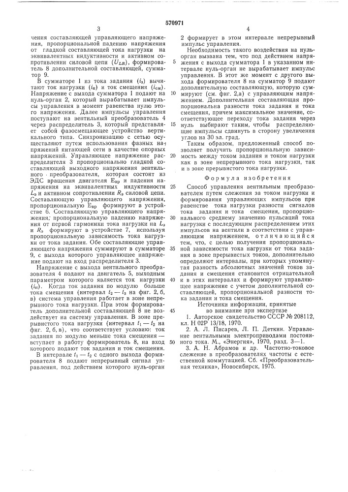 Способ управления вентильным преобразователем (патент 570971)
