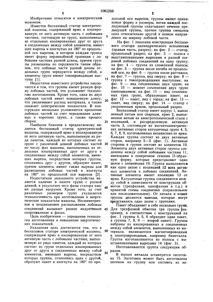 Беспазовый статор электрической машины (патент 1083288)