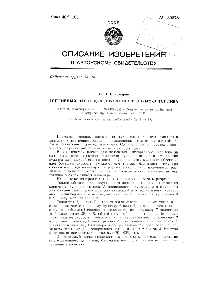 Топливный насос для двухфазного впрыска топлива (патент 139878)