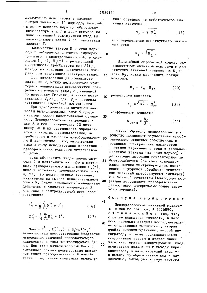 Преобразователь активной мощности в код (патент 1529140)