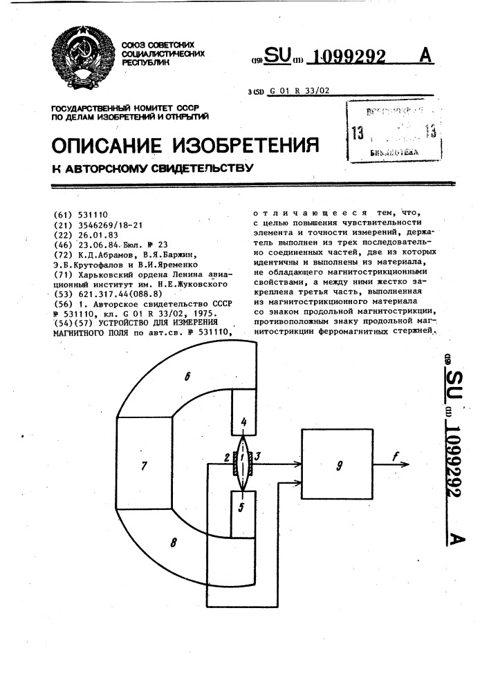 Поля патента. Феррозондовый датчик магнитного поля. Феррозондовый магнитометр.