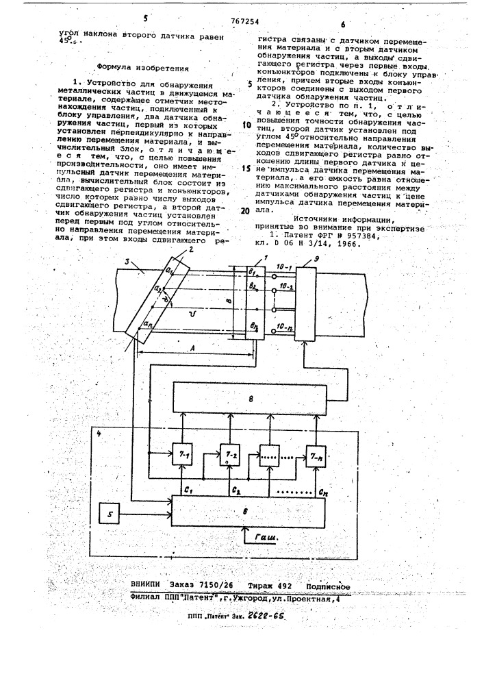 Устройство для обнаружения металлических частиц в движущемся материале (патент 767254)