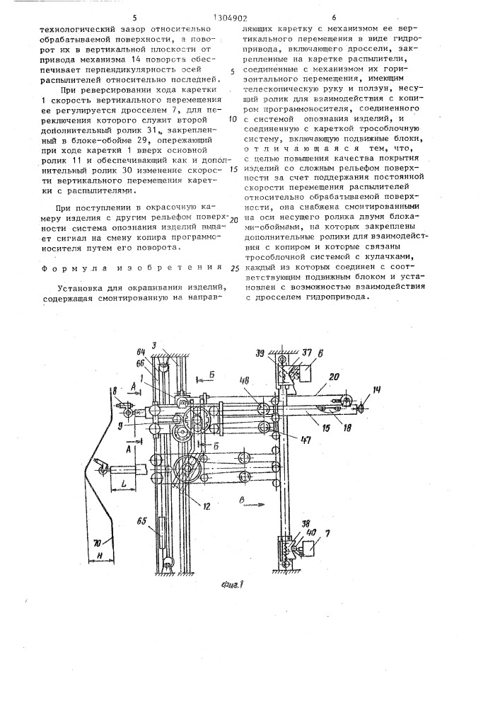 Установка для окрашивания изделий (патент 1304902)