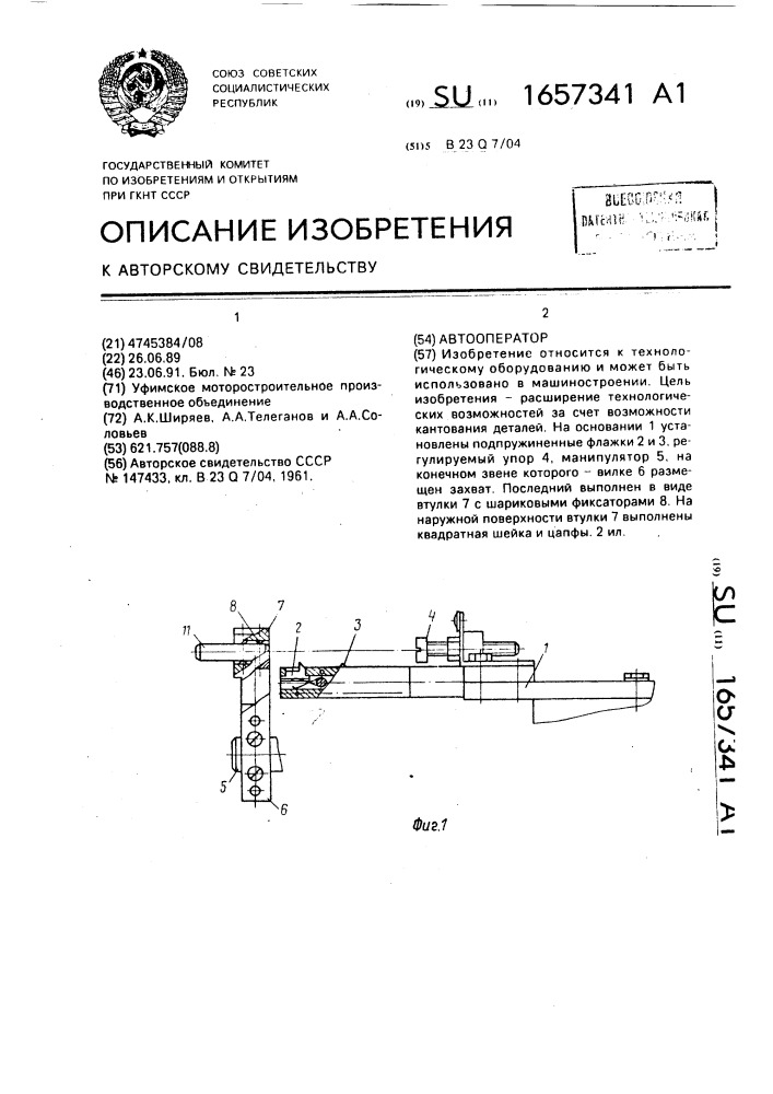 Автооператор (патент 1657341)