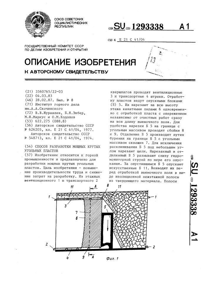 Способ разработки мощных крутых угольных пластов (патент 1293338)