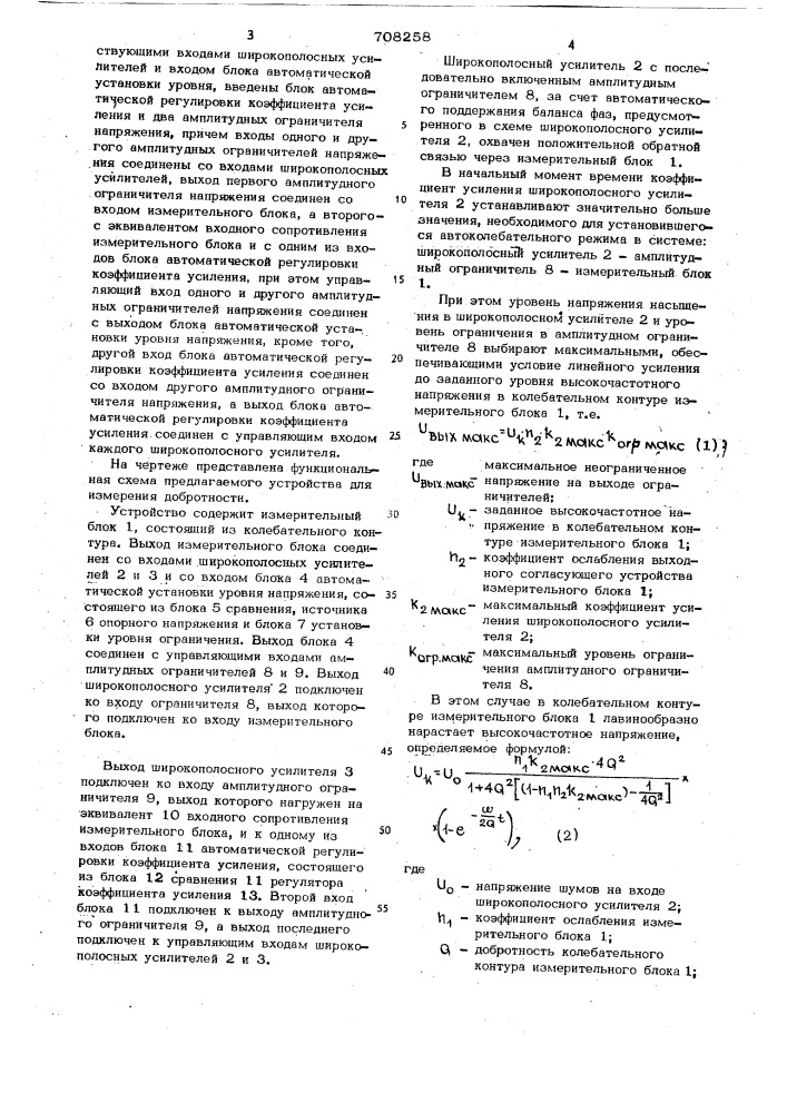 Устройство для измерения добротности (патент 708258)