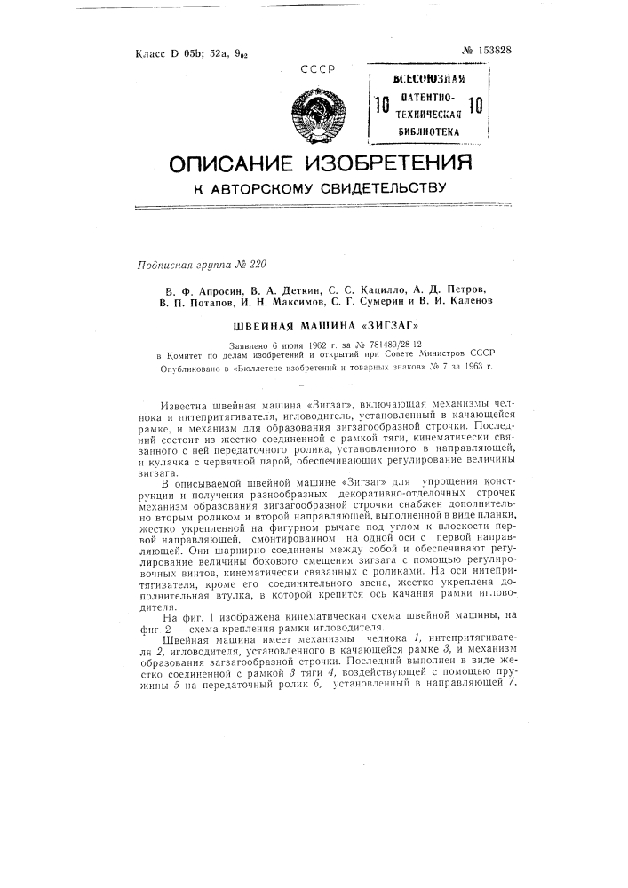 Патент ссср  153828 (патент 153828)