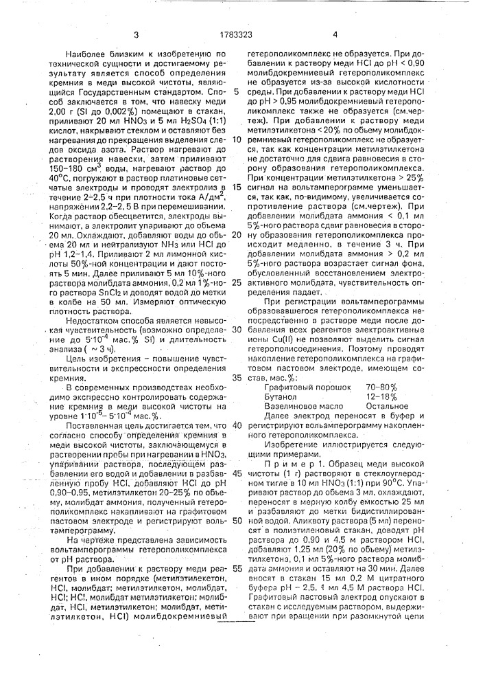 Способ определения кремния в меди высокой чистоты (патент 1783323)