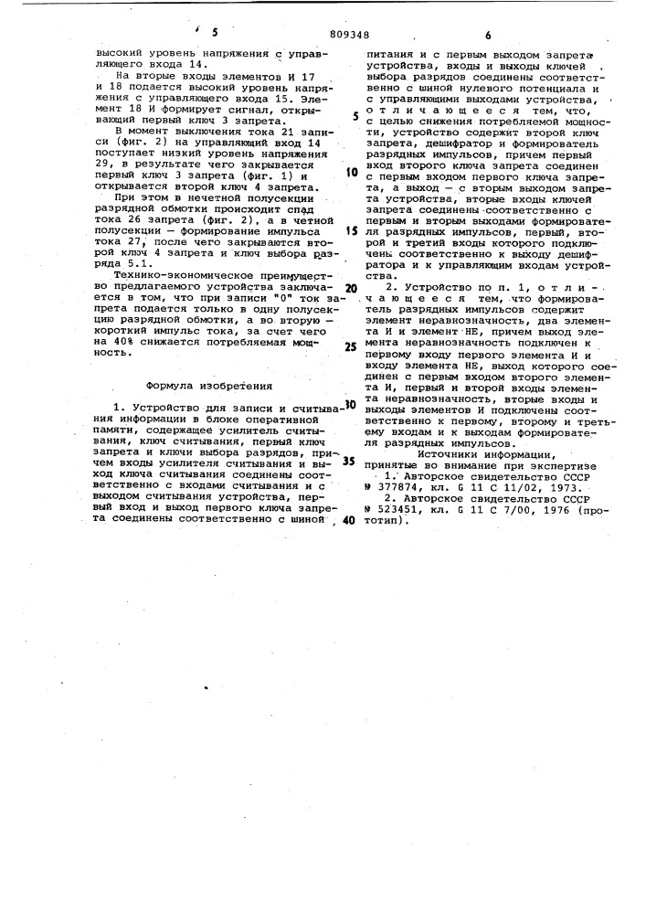 Устройство для записи и считыванияинформации b блоке оперативнойпамяти (патент 809348)