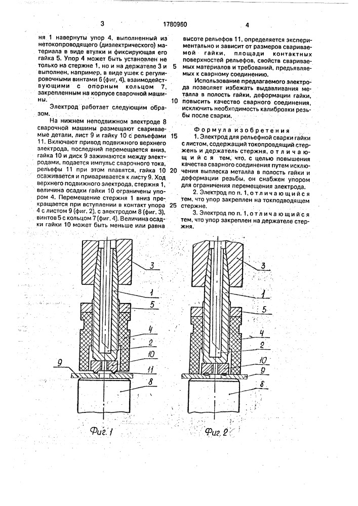 Электрод для рельефной сварки (патент 1780960)