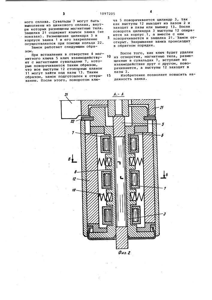 Цилиндровый замок с магнитными сувальдами (патент 1097205)