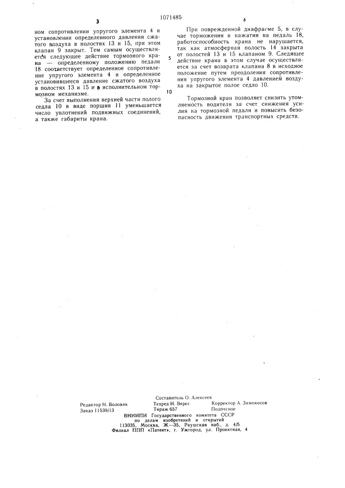 Тормозной кран (патент 1071485)