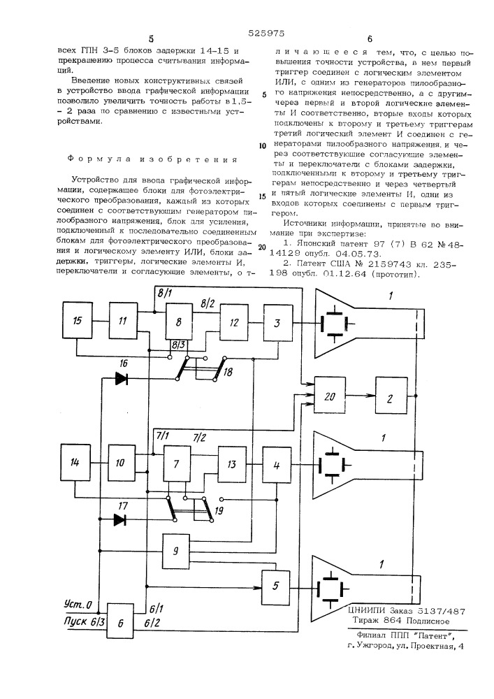 Устройство для ввода графической информации (патент 525975)