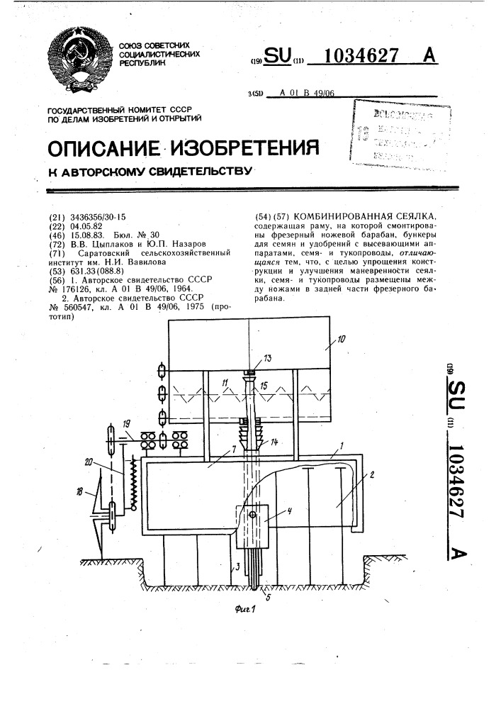 Комбинированная сеялка (патент 1034627)