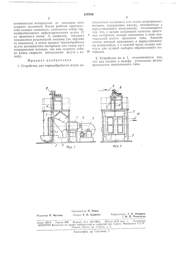 Патент ссср  178784 (патент 178784)