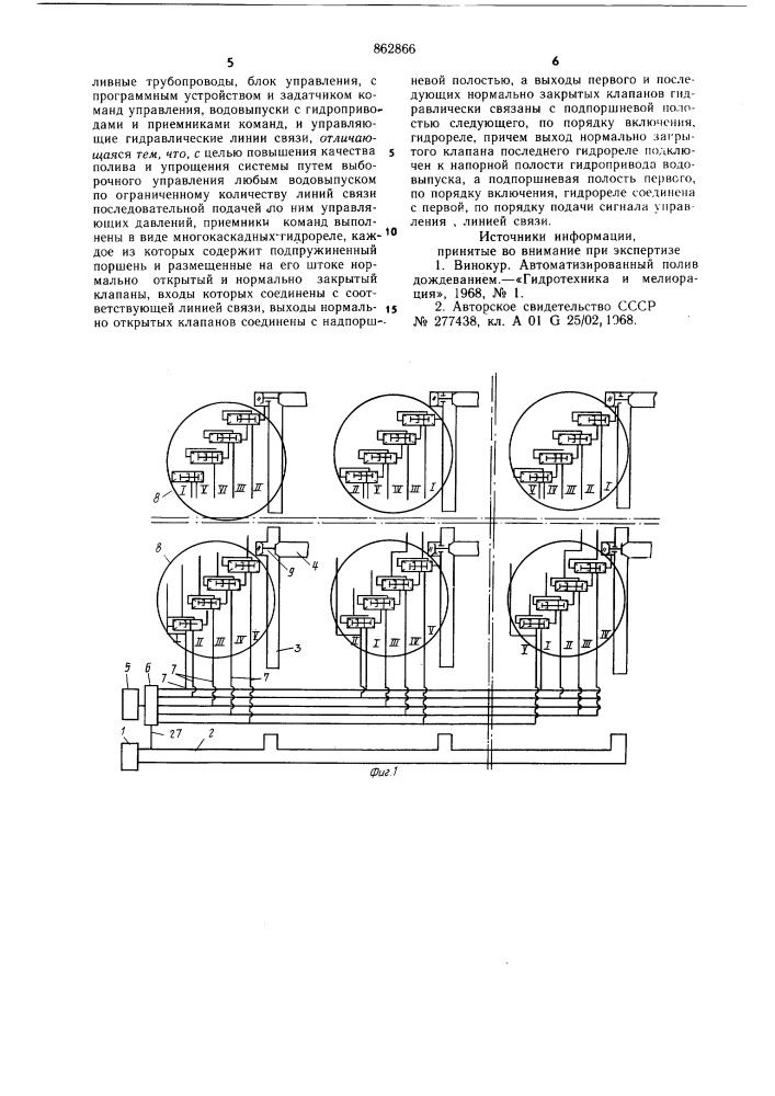 Автоматизированная закрытая оросительная система (патент 862866)