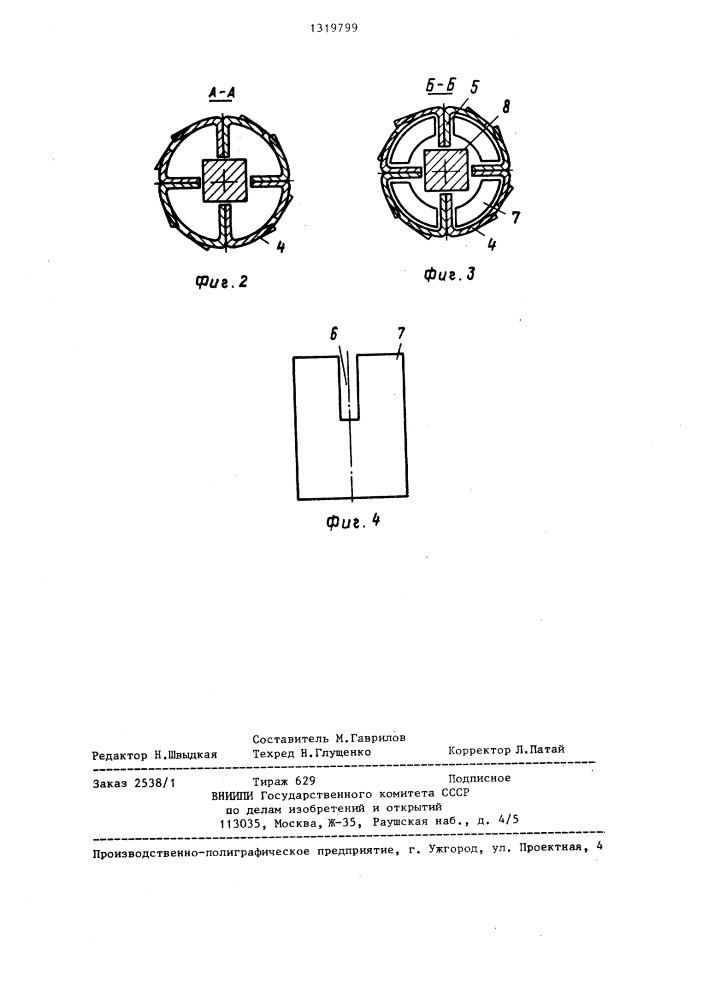 Шпиндель хлопкоуборочного аппарата (патент 1319799)