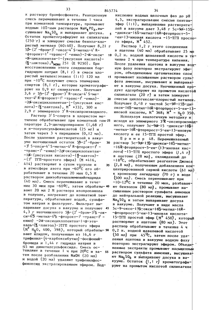 Способ получения 13,14-дегидро-11-дезоксипростагландинов (патент 845774)