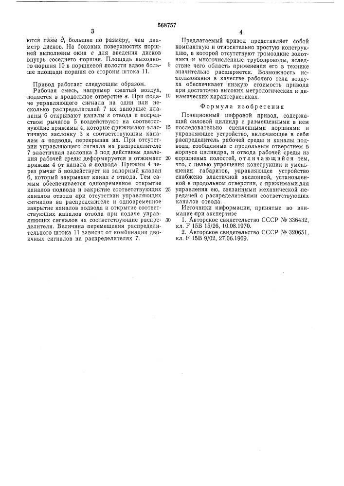 Позиционный цифровой привод (патент 568757)