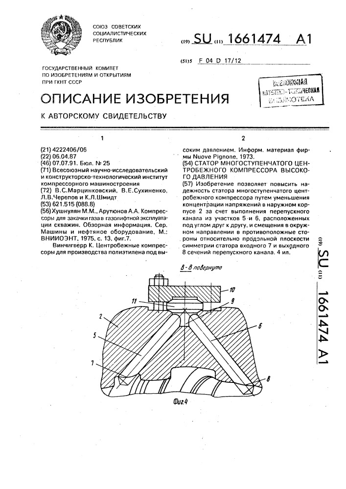 Статор многоступенчатого центробежного компрессора высокого давления (патент 1661474)