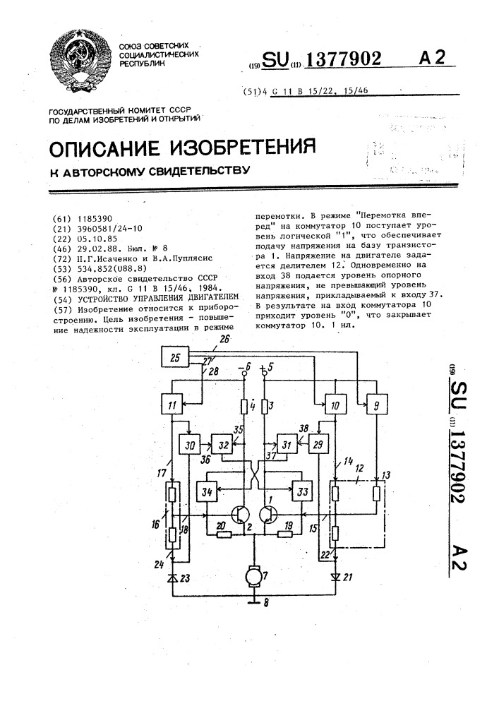 Устройство управления двигателем (патент 1377902)