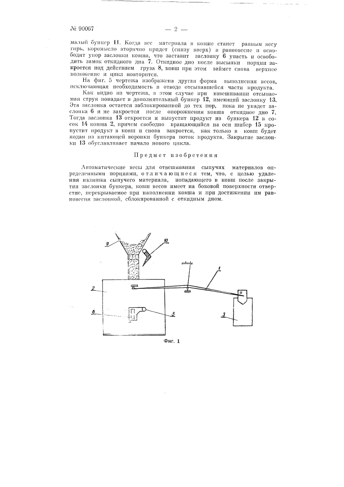 Автоматические весы для отвешивания сыпучих материалов определенными порциями (патент 90067)